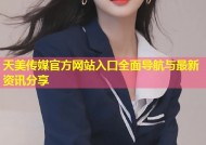 天美传媒官方网站入口全面导航与最新资讯分享