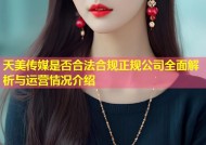 天美传媒是否合法合规正规公司全面解析与运营情况介绍