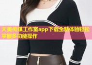 天美传媒工作室app下载全新体验轻松掌握多功能操作