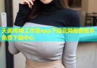天美传媒工作室app下载官网最新版本免费下载中心