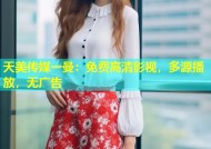 天美传媒一曼：免费高清影视，多源播放，无广告