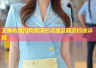 天美传媒招聘男演员待遇及薪资标准详解