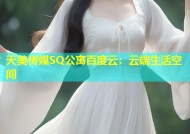 天美传媒SQ公寓百度云：云端生活空间