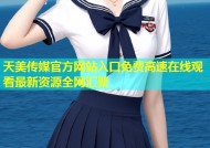 天美传媒官方网站入口免费高速在线观看最新资源全网汇聚